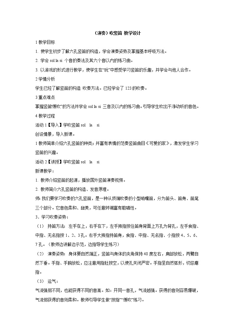 湘艺版音乐三年级上册第六课 （演奏）吹竖笛 课件 教案01