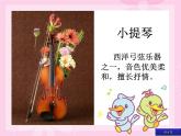 湘艺版音乐三年级上册第四课 （听赏）森林的歌声 课件 教案 (3)