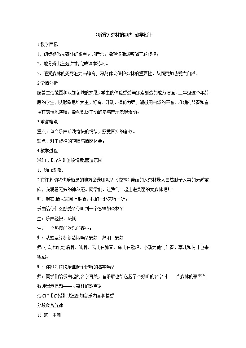 湘艺版音乐三年级上册第四课 （听赏）森林的歌声 课件 教案 (3)01