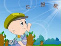 湘艺版三年级上册第八课卖报歌多媒体教学课件ppt