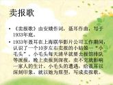 湘艺版音乐三年级上册第八课 （演唱）卖报歌 课件 教案