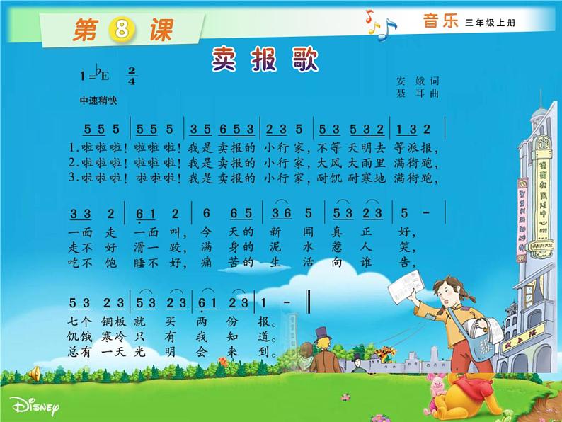 （演唱）卖报歌 课件 (1)第6页