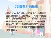 湘艺版音乐三年级上册第八课 （演唱）卖报歌 课件 教案 (5)