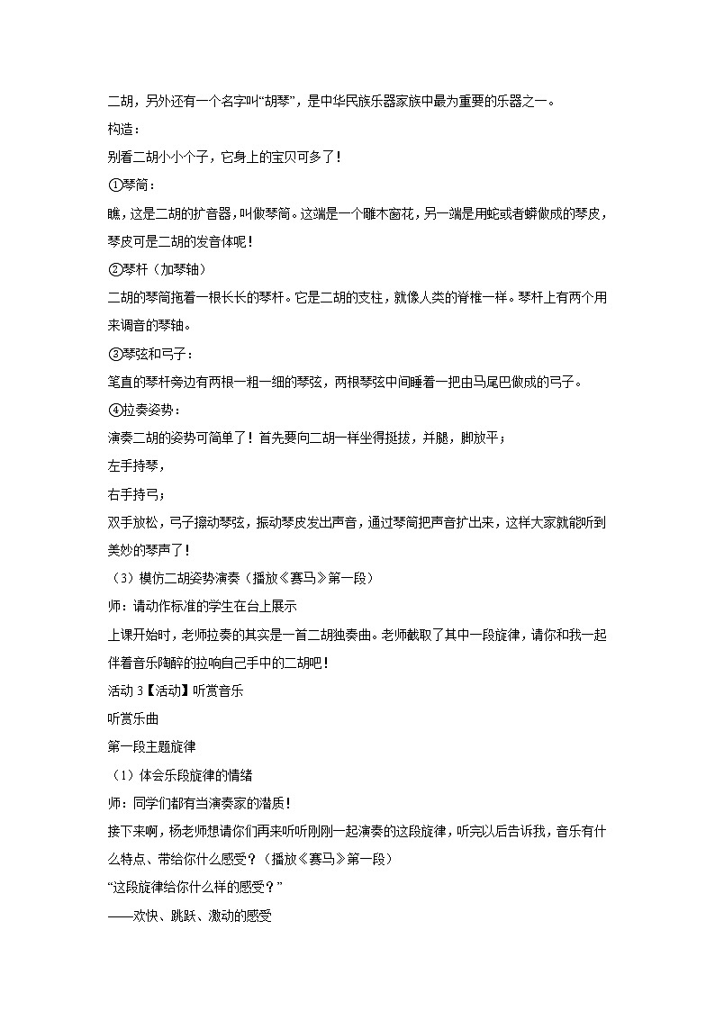（听赏）赛马 教学设计 (2)第2页