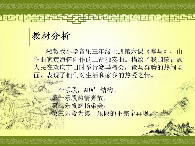 （听赏）赛马 课件 (2)第2页