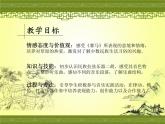 湘艺版音乐三年级上册第七课 （听赏）赛马 课件 教案 (2)