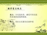 湘艺版音乐三年级上册第七课 （听赏）赛马 课件 教案 (2)