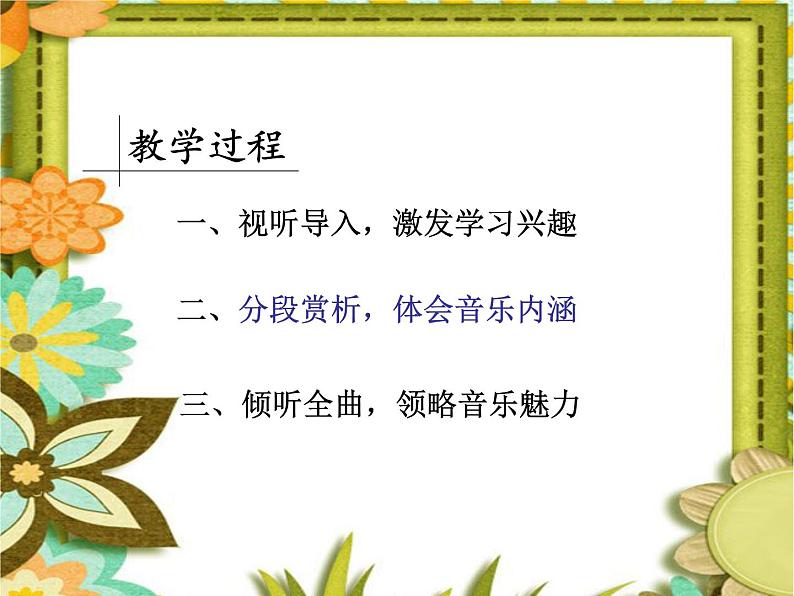 （听赏）赛马 课件 (2)第7页