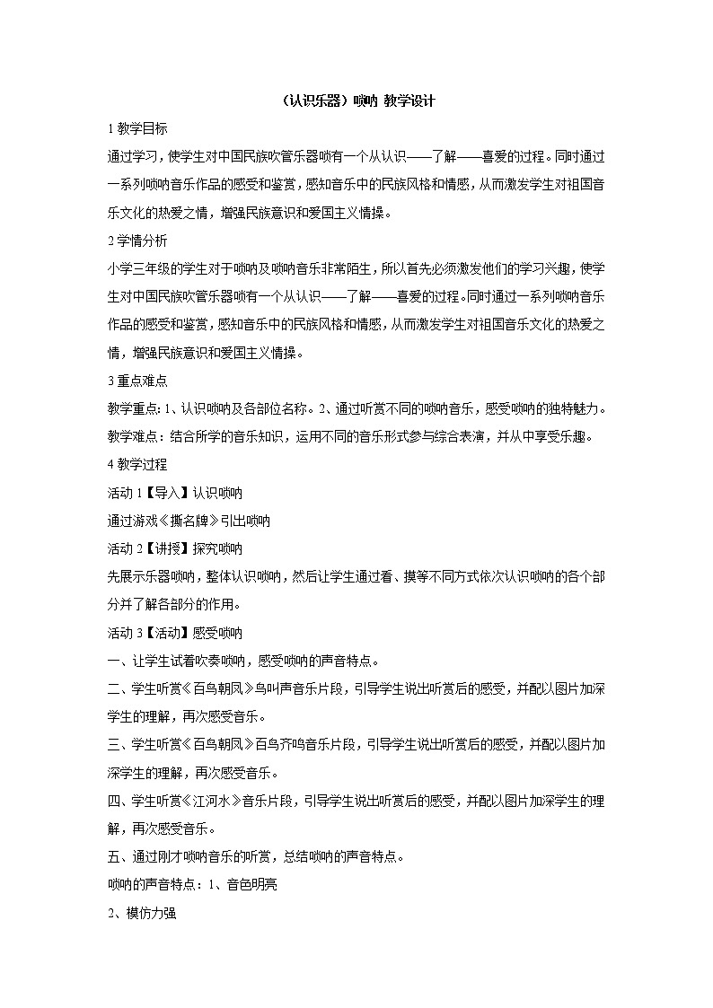 湘艺版音乐三年级上册第一课 （认识乐器）唢呐 课件 教案01
