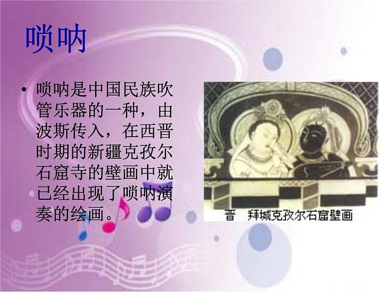 湘艺版音乐三年级上册第一课 （认识乐器）唢呐 课件 教案04