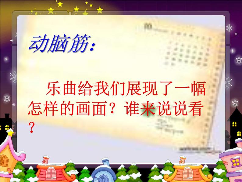 湘艺版音乐三年级上册第一课 （认识乐器）唢呐 课件 教案06