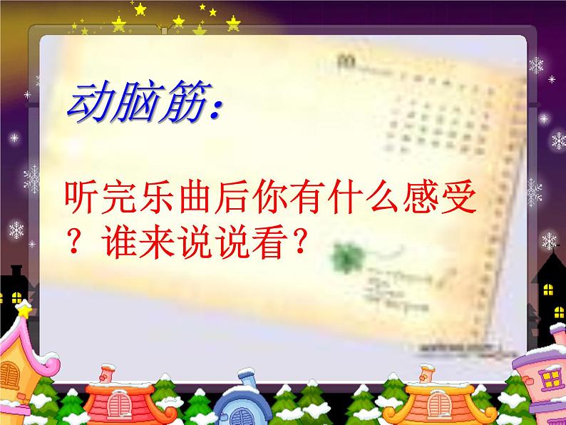 湘艺版音乐三年级上册第一课 （认识乐器）唢呐 课件 教案08