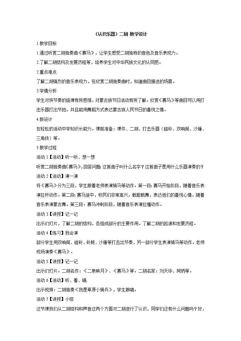 二胡PPT课件免费下载01