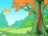 湘艺版音乐三年级上册第一课 （音乐游戏）小乌鸦爱妈妈 课件 教案 (2)