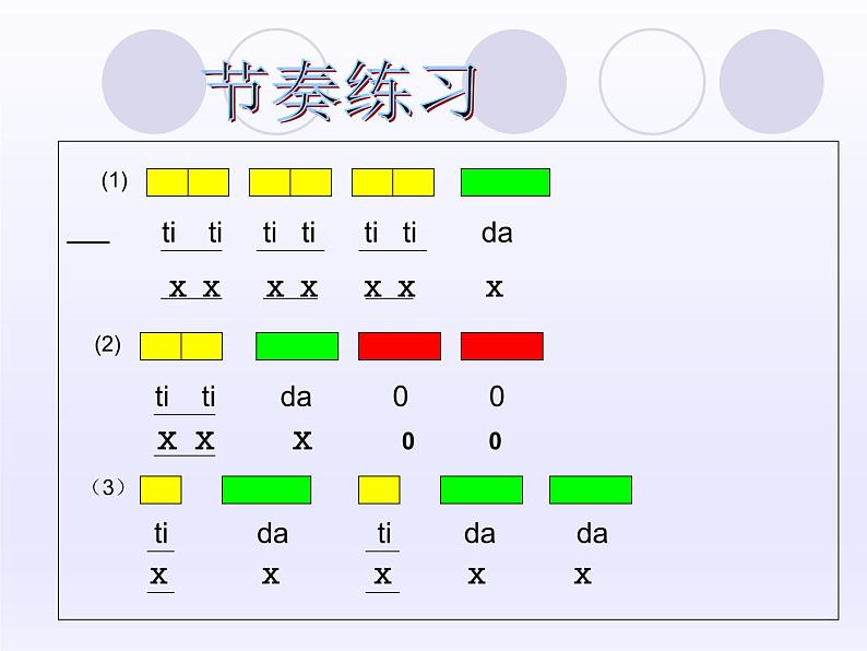 湘艺版音乐三年级上册第二课 （演唱）老师呀请你别生气 课件 第3页