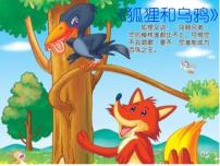 小学音乐湘艺版三年级上册小乌鸦爱妈妈图片课件ppt