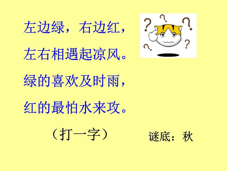 （演唱）猜谜谣 课件 (2)第2页