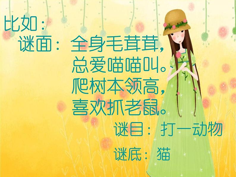 （演唱）猜谜谣 课件 (2)第3页