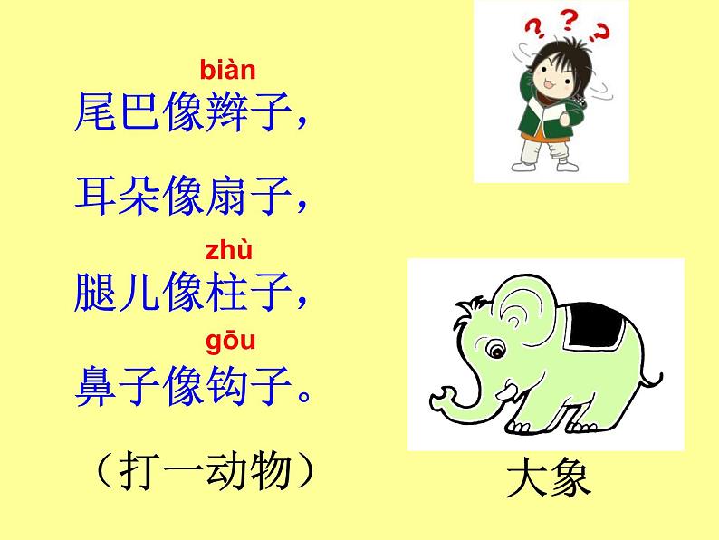 （演唱）猜谜谣 课件 (2)第4页