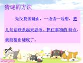 湘艺版音乐三年级上册第一课 （演唱）猜谜谣 课件 教案 (2)