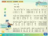 湘艺版音乐三年级上册第六课 （演唱）读书郎 课件 教案