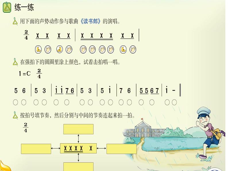 湘艺版音乐三年级上册第六课 （演唱）读书郎 课件 教案08