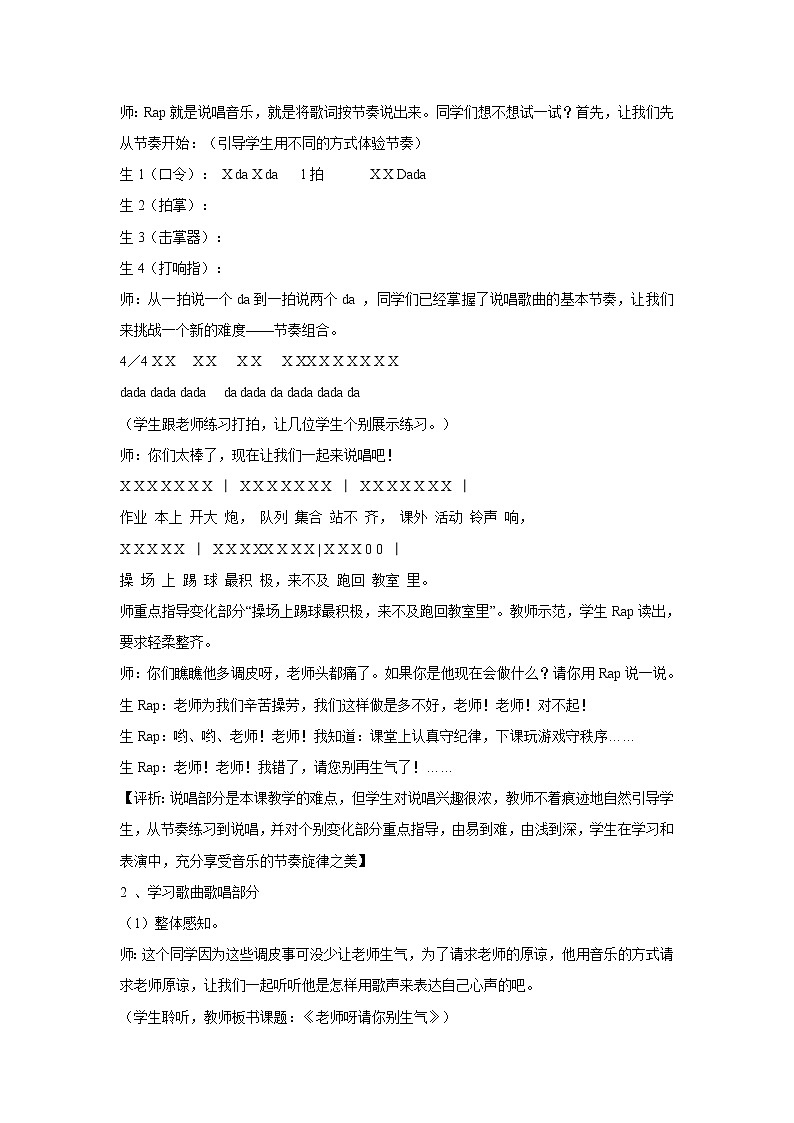 老师呀请你别生气PPT课件免费下载02