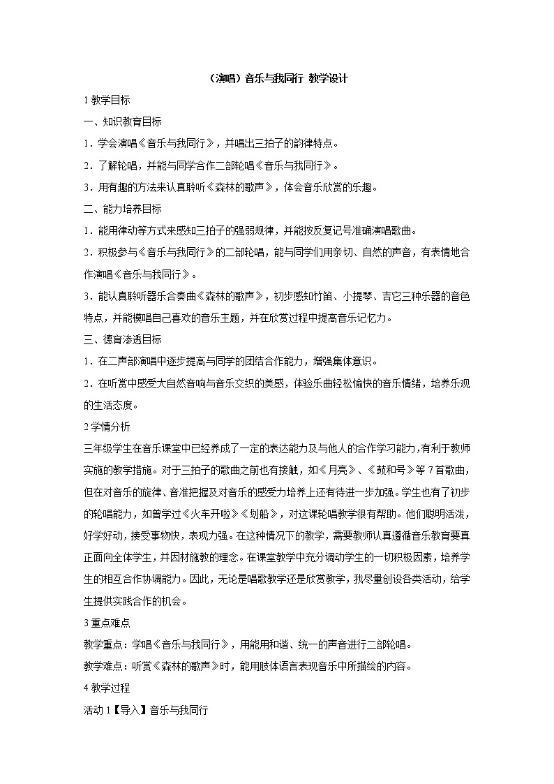 音乐与我同行PPT课件免费下载01