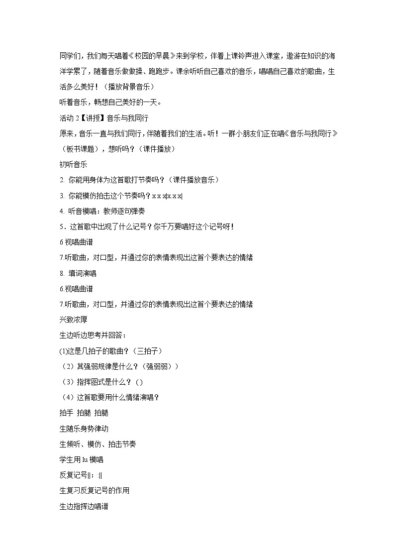 音乐与我同行PPT课件免费下载02