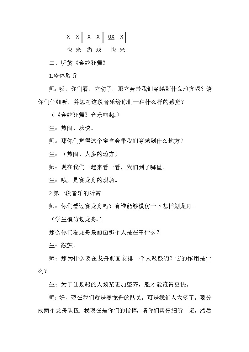 三年级上册音乐教案- 第八课 （听赏）金蛇狂舞湘艺版第2页