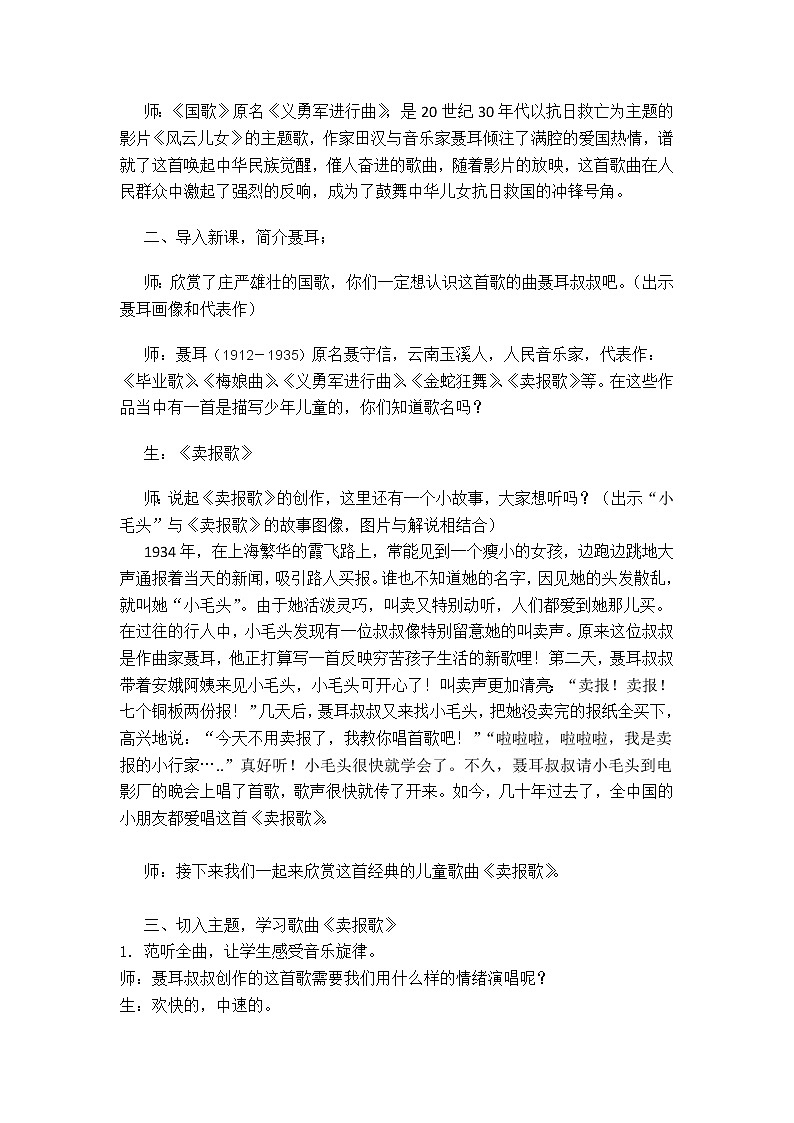 湘文艺版三年级音乐上册第8课《（演唱）卖报歌》教学设计02