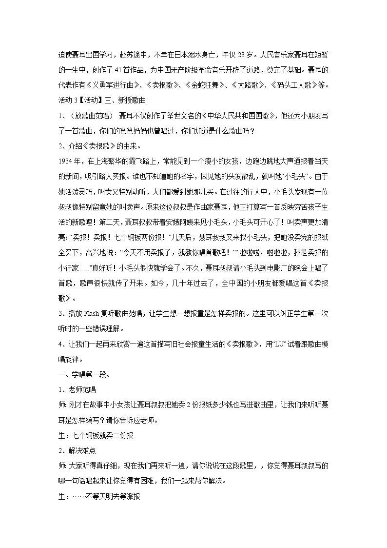 湘艺版音乐三年级上册第八课 （演唱）卖报歌 教学设计 (2)02