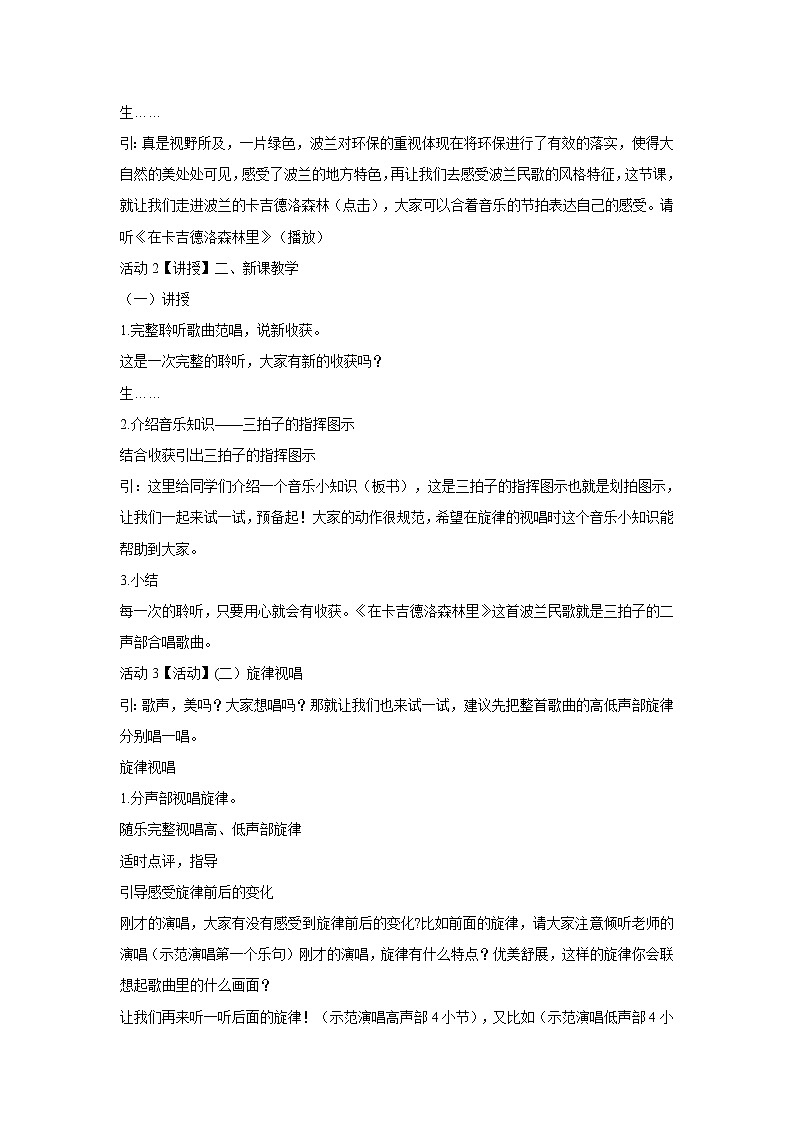 湘艺版音乐三年级上册第九课 （演唱）在卡吉德洛森林里 教学设计 (2)02