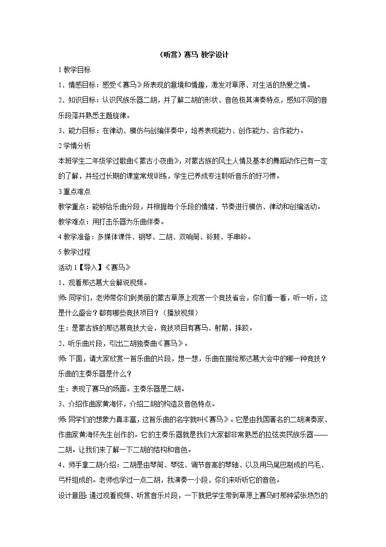湘艺版音乐三年级上册第七课 （听赏）赛马 教学设计 (3)01