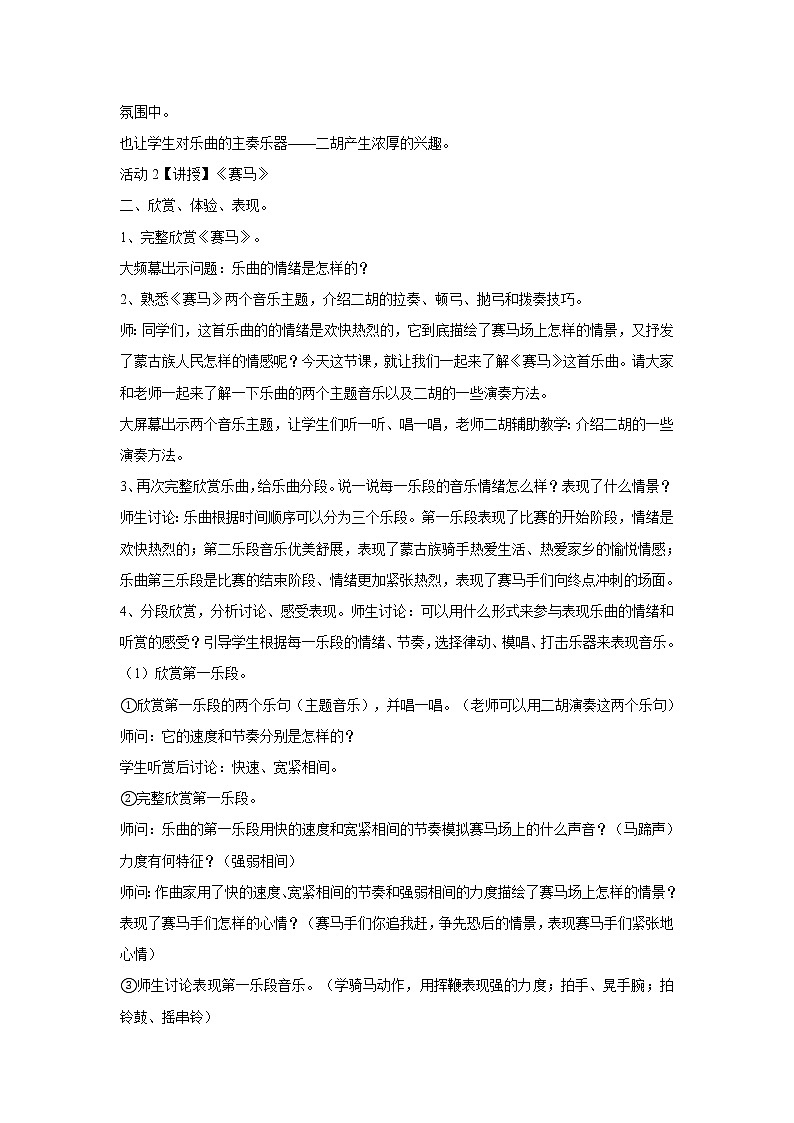 湘艺版音乐三年级上册第七课 （听赏）赛马 教学设计 (3)02
