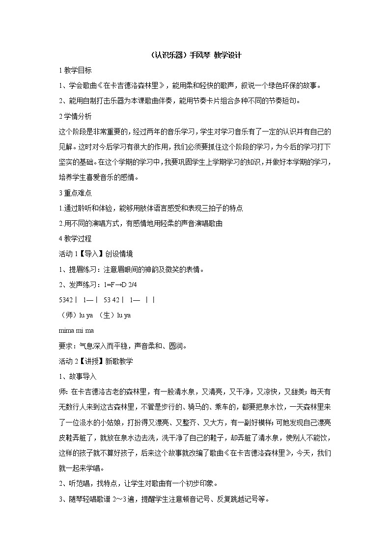 湘艺版音乐三年级上册第九课 （认识乐器）手风琴 教学设计第1页