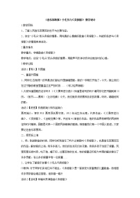 小学音乐湘艺版三年级上册第八课小毛头与《卖报歌》教学设计