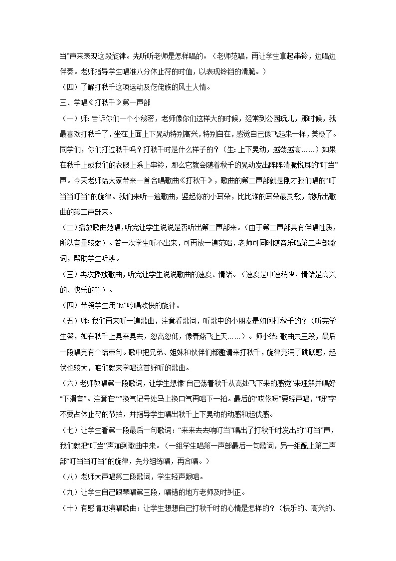 湘艺版音乐三年级上册第七课 （演唱）打秋千 教学设计 (1)02