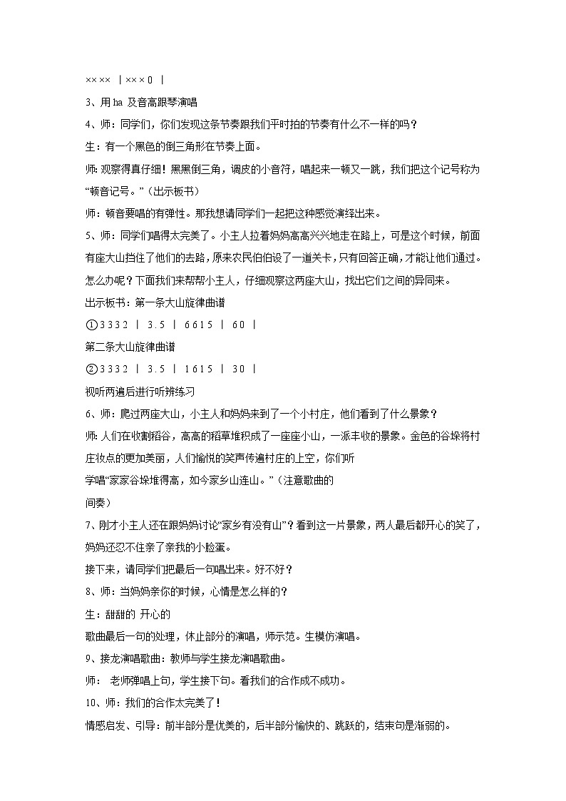 湘艺版音乐三年级上册第十一课 （演唱）如今家乡山连山 教学设计 (2)02