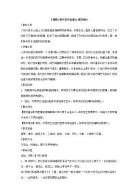 小学音乐湘艺版三年级上册如今家乡山连山教学设计