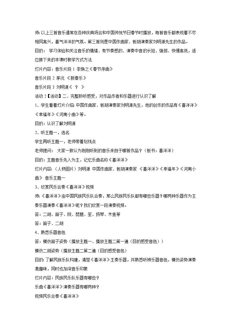 湘艺版音乐三年级上册第十一课 （听赏）喜洋洋 教学设计 (1)02