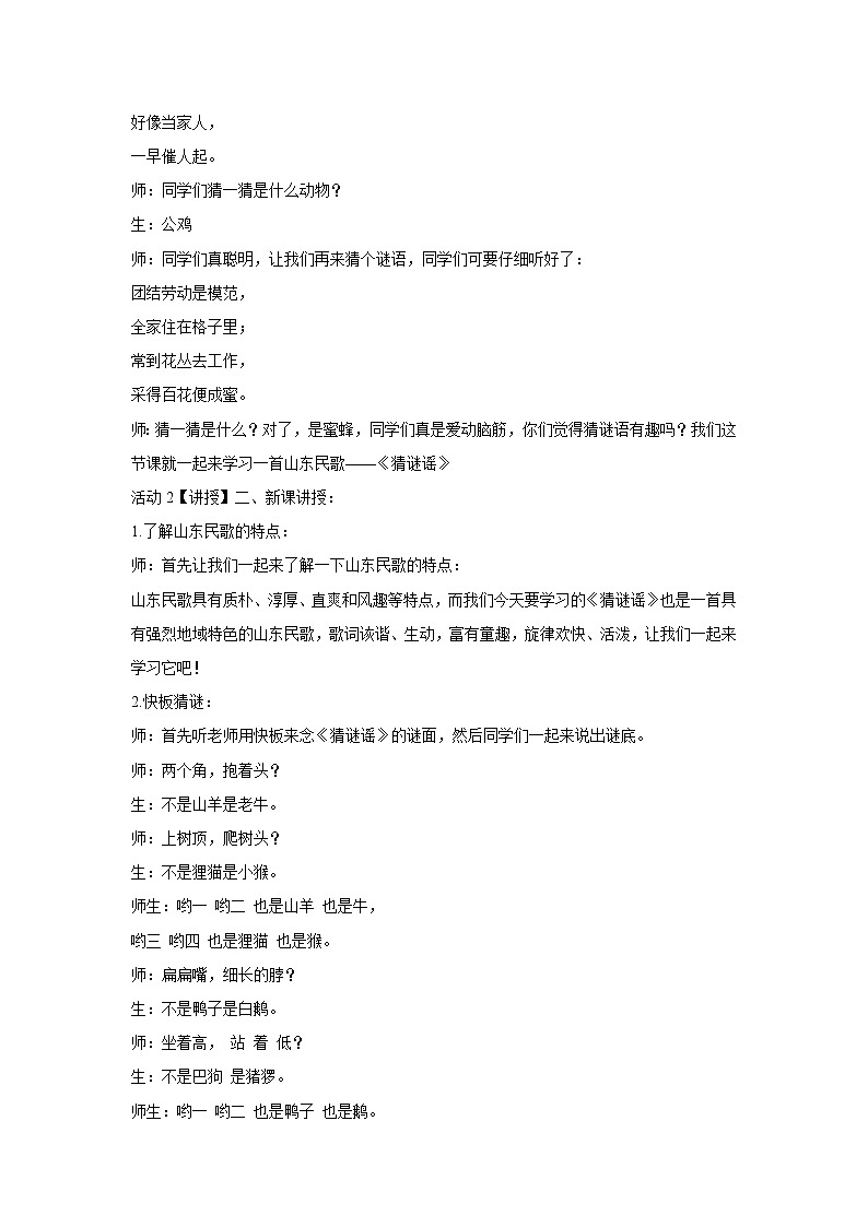 湘艺版音乐三年级上册第一课 （演唱）猜谜谣 教学设计 (4)第2页