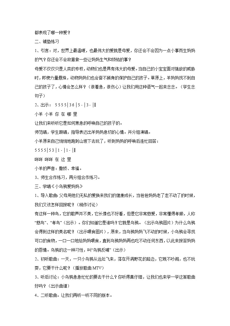 湘艺版音乐三年级上册第一课 （音乐游戏）小乌鸦爱妈妈 教学设计 (2)第2页