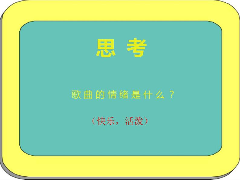 （演唱）我是小音乐家 课件 (2)第3页