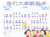 湘藝版音樂三年級(jí)下冊(cè)第八課 （集體舞）我們大家跳起來(lái) 課件 教案 (2)