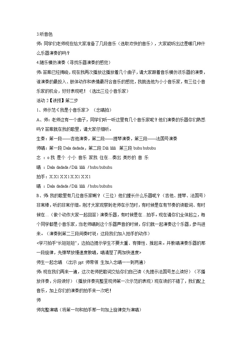 （演唱）我是小音乐家 教学设计 (4)第2页