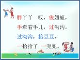 湘藝版音樂三年級下冊第五課 （歌表演）拾豆豆 課件 教案