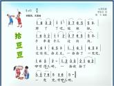 湘艺版音乐三年级下册第五课 （歌表演）拾豆豆 课件 教案