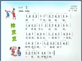 湘藝版音樂三年級下冊第五課 （歌表演）拾豆豆 課件 教案