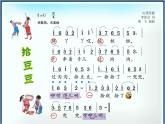 湘藝版音樂三年級下冊第五課 （歌表演）拾豆豆 課件 教案